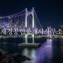 재경공인중개사사무소 네이버블로그