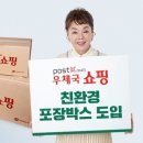 쇼핑박스