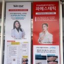 스킨메르피부연구소
