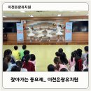 이천은광유치원 이미지