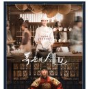 요즘 반응 엄청 좋다는 드라마 폭군의 셰프 이미지