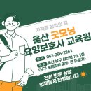 굿모닝요양보호사교육원 네이버블로그
