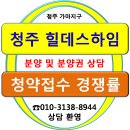 [청주 가마지구]★청주 힐데스하임 1순위 청약접수 경쟁률 결과★[청주힐데스하임 분양 상담 환영] 이미지