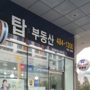 더탑부동산공인중개사사무소 네이버블로그
