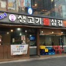 진성생고기 이미지