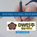 DW민주행정사무소 이미지