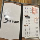 팔도야장어굽자!