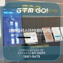 GDR 플러스 아카데미 삼척점 이미지