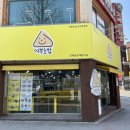 여부초밥 춘천후평점 이미지