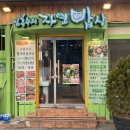 임흥수의 자연밥상 고기맛집 | 한성대 맛집뿌시기 쌈밥집 임흥수의자연밥상