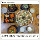 한림카부분정비 | 제주한림로컬맛집 관광지 옆인데도 믿고 먹는 곳