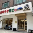 춘하추동밀면대치