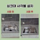싱크대 사각볼 설치 아티잔 EDU858 3way 폭포수수전 비용