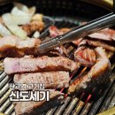 신도세기 판교역점 이미지