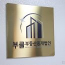 미래부동산중개 이미지