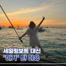레드 | 보라카이 선셋 세일링 비교 살라맛보라카이 레드웨이브 후기 왜 여길 선택했냐면요