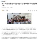 햇살가득한어린이집 "부산일보" 불우이웃돕기 성금기탁 보도사진 이미지
