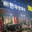 청해정육수산