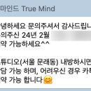트루마인드