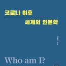 김동기 친구 &#39;인문학&#39; 출간 이미지