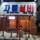 자매실비 이미지