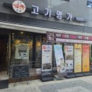 고기명가오늘