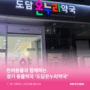 도담온누리약국 이미지