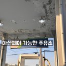 신정주유소 - 정읍시 황토현로 964 | 신정주유소