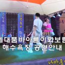 🌈신세대품바아름이와보람이*해수욕장*공연안내! 이미지