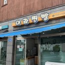 아라진 | 제주도 간식 맛집! 아라찐빵에서 먹은 찐빵 솔직 후기