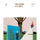 윤슬 / 박상수 이미지
