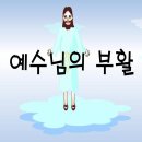 부활절 어린이 PPT 설교 자료 - 예수님의 부활 이미지