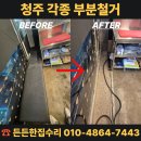 청주 각종 부분철거 식당 주방 고정의자 노후 좌석 제거로 영업 공간 확장