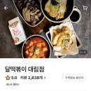 달떡볶이 대림점 이미지