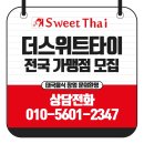 더 스위트타이 이미지