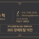 365의전