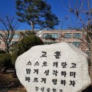 서울강신중학교 이미지