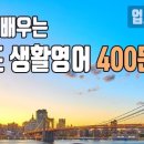 미드로 배우는 생활영어회화 이미지