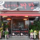줄서서먹는짜장
