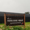 푸르농장 이미지