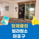 서울 마포구 빌라 계단청소 | 망원동 뫼비우스 빌라 대청소 완료!