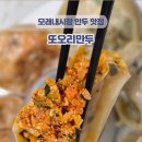 또오리만두