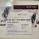 러브미트 | 250110블러디러브 후기이벤트 당첨 관람후기