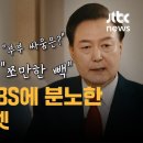 윤 대통령 대담 시청자들이 KBS에 분노한 장면 셋 이미지