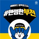 웰메이드부천