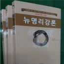 [명리 전문가용 학습서] '뉴명리강론' - 영풍문고, 교보문고, 대부분 인터넷서점 주문 가능 이미지