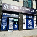 연세영어교습소 이미지