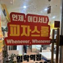 피자스쿨 임학점 이미지