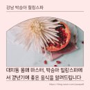 박승아 힐링스파 이미지