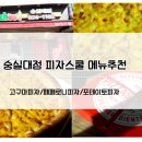 피자스쿨숭실대점 이미지